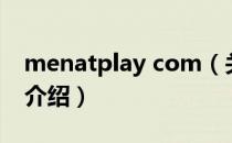 menatplay com（关于menatplay com的介绍）
