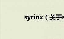 syrinx（关于syrinx的介绍）