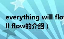 everything will flow（关于everything will flow的介绍）