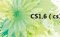 CS1,6（cs1 6作弊码）