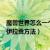 魔兽世界怎么一个CD抓两个伊拉贡（WOW一个CD抓两个伊拉贡方法）