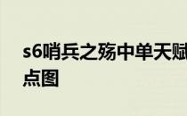 s6哨兵之殇中单天赋加点图s6加里奥符文加点图
