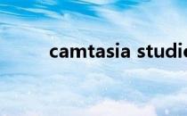 camtasia studio8 怎样添加片头