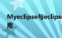 Myeclipse与eclipse修改tomcat端口号 通用