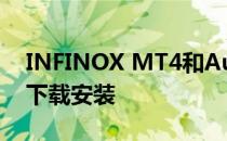 INFINOX MT4和Autochartist智能图表的下载安装