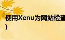 使用Xenu为网站检查死链(检查网站的死链接)