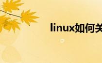 linux如何关闭445端口
