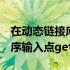 在动态链接库KERNEL32dll_360中找不到程序输入点gettickcount64