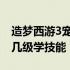 造梦西游3宠物几级领悟技能 造梦西游3宠物几级学技能