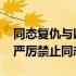 同态复仇与以暴制暴的区别 刑法中为什么要严厉禁止同态复仇