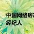 中国网络房产经纪人登陆入口 中国网络房产经纪人