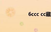 6ccc cc藏宝图 6ccc