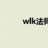 wlk法师职业任务 法师职业任务