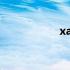 xauusd是什么意思？