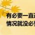 有必要一直追一个女孩子吗 追一个女生什么情况就没必要追