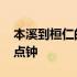 本溪到桓仁的火车有吗 本溪到桓仁的火车几点钟