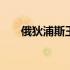 俄狄浦斯王剧本朗读 俄狄浦斯王剧本