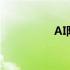 AI阴影怎么解散 ai阴影