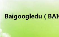 Baigoogledu（BAIGOOGLEDU怎么样）