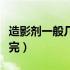 造影剂一般几天排出来（造影剂一般几天排泄完）