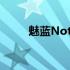 魅蓝Note3(关于魅蓝Note3简述)