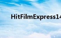 HitFilmExpress14视频编辑软件评测