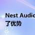 Nest Audio在谷歌的智能扬声器系列中占据了优势