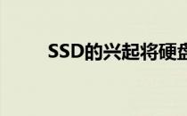 SSD的兴起将硬盘市场推向了边缘