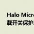 Halo Microelectronics的无线智能电源负载开关保护三星