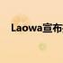 Laowa宣布推出新的90mm 2X微距镜头