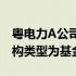 粤电力A公司于21日接受2家机构单位调研机构类型为基金公司