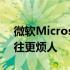 微软MicrosoftTeams表情符号将变得比以往更烦人