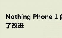 Nothing Phone 1 的字形界面的可靠性得到了改进