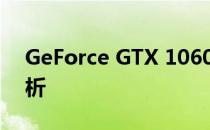 GeForce GTX 1060显卡上市价格及性能解析