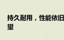 持久耐用，性能依旧：12年笔记本回顾与展望
