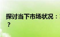 探讨当下市场状况：1080显卡，值得购入吗？
