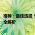 推荐：最佳选择！2023年最受推荐的十二寸办公笔记本电脑全解析