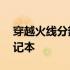 穿越火线分辨率调整攻略：玩转你的14寸笔记本
