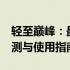 轻至巅峰：最新款轻薄便携型 12寸笔记本评测与使用指南