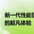 新一代性能巨头：12代酷睿i5携手RTX 3060的超凡体验