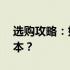 选购攻略：如何挑选最适合自己的14寸笔记本？