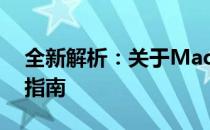 全新解析：关于MacBook Air 2019的详细指南