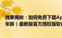 独家揭秘：如何免费下载App至MacBook Pro（适合所有年龄）最新版官方授权版软件统统送上