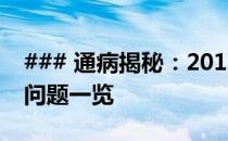### 通病揭秘：2017款MacBook Pro常见问题一览