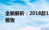 全新解析：2018款13寸MacBook Pro体验报告