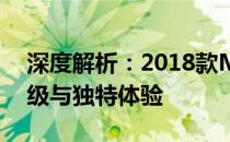 深度解析：2018款MacBook Pro的全面升级与独特体验