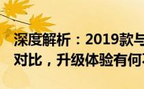 深度解析：2019款与2018款MacBook Pro对比，升级体验有何不同？