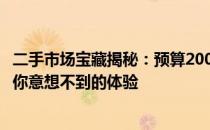二手市场宝藏揭秘：预算2000元左右的二手笔记本，玩游戏你意想不到的体验