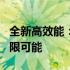 全新高效能：探索新一代 1T 笔记本电脑的无限可能