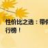 性价比之选：带你揭晓当下市场上热门的15寸笔记本电脑排行榜！